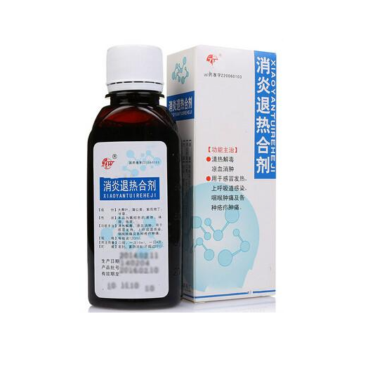 消炎退热合剂 陕中